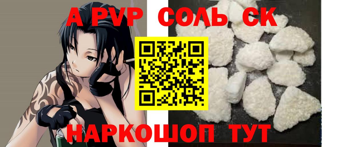 Alpha-PVP Соль  Alpha PVP  A PVP мука  наркошоп  Сердобск 