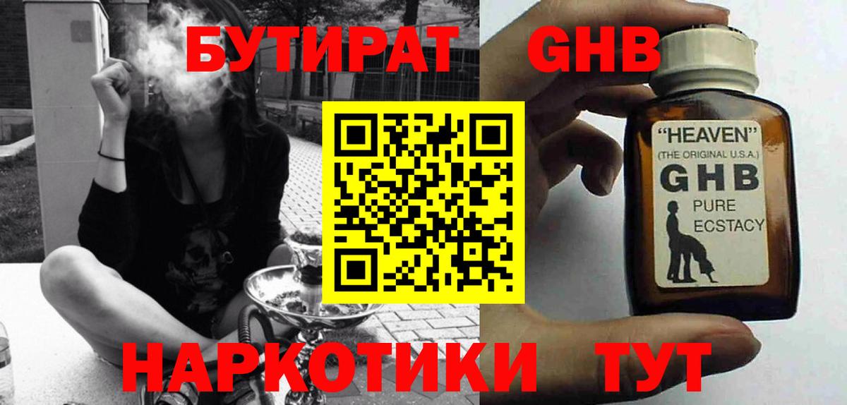 БУТИРАТ  Сердобск  Бутират бутик 