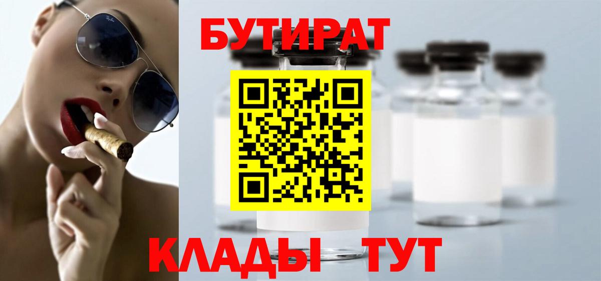 БУТИРАТ BDO Сердобск