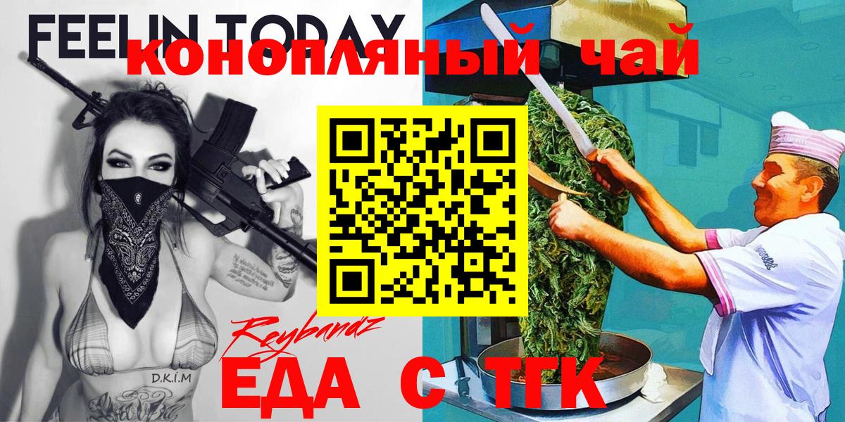 Еда ТГК конопля  Вход с VPN  Сердобск 