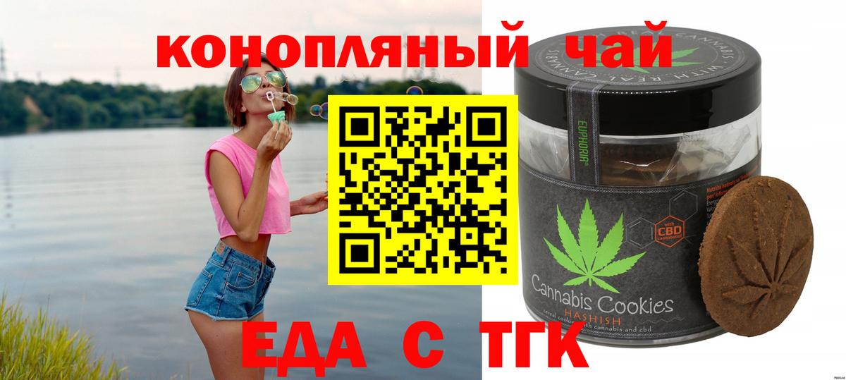 Еда ТГК марихуана  Сердобск 