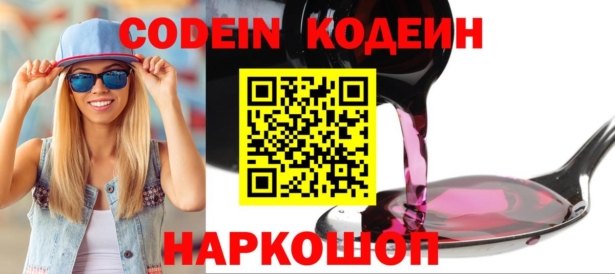 Кодеиновый сироп Lean напиток Lean (лин)  Вход с VPN  Сердобск  Кодеиновый сироп Lean Purple Drank 