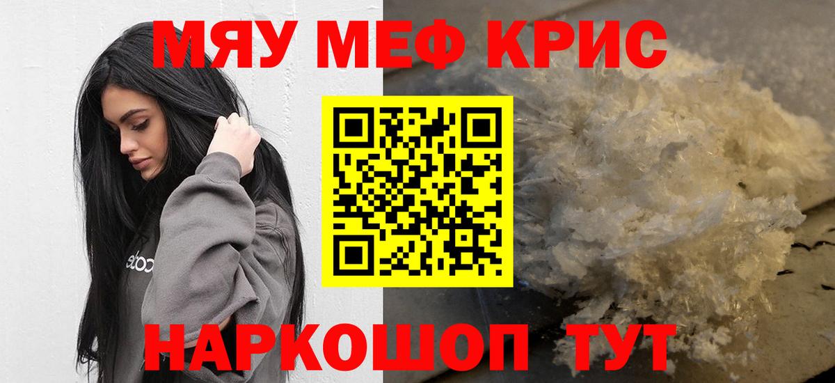 МЯУ-МЯУ  Мефедрон  Сердобск  Меф mephedrone  МЯУ-МЯУ мяу мяу 