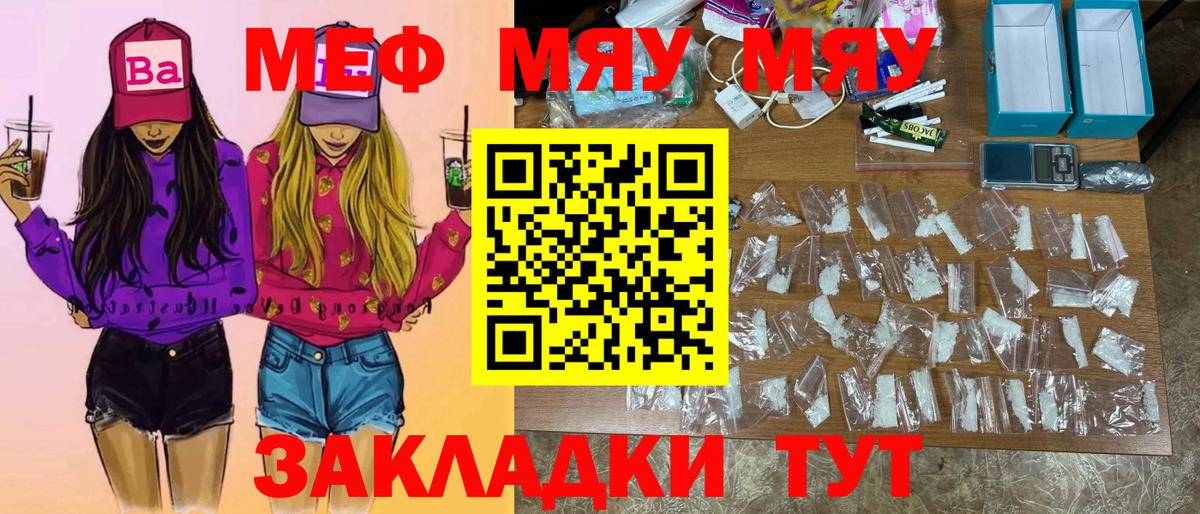Меф мяу мяу кристаллы Сердобск