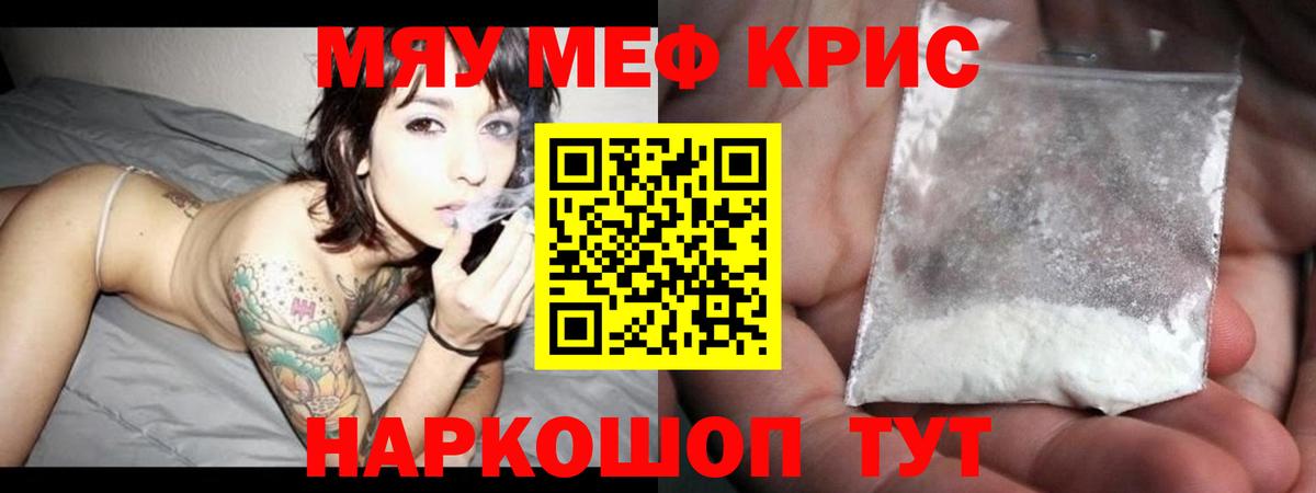 МЯУ-МЯУ 4 MMC  Вход с VPN  Мефедрон  Мефедрон мука  Сердобск 