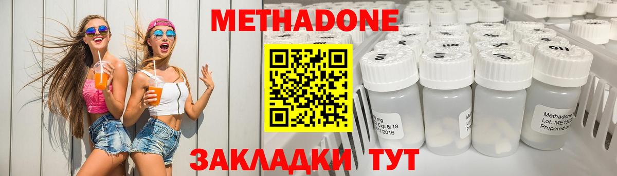 Сердобск  МЕТАДОН кристалл  МЕТАДОН methadone  Вход с VPN 